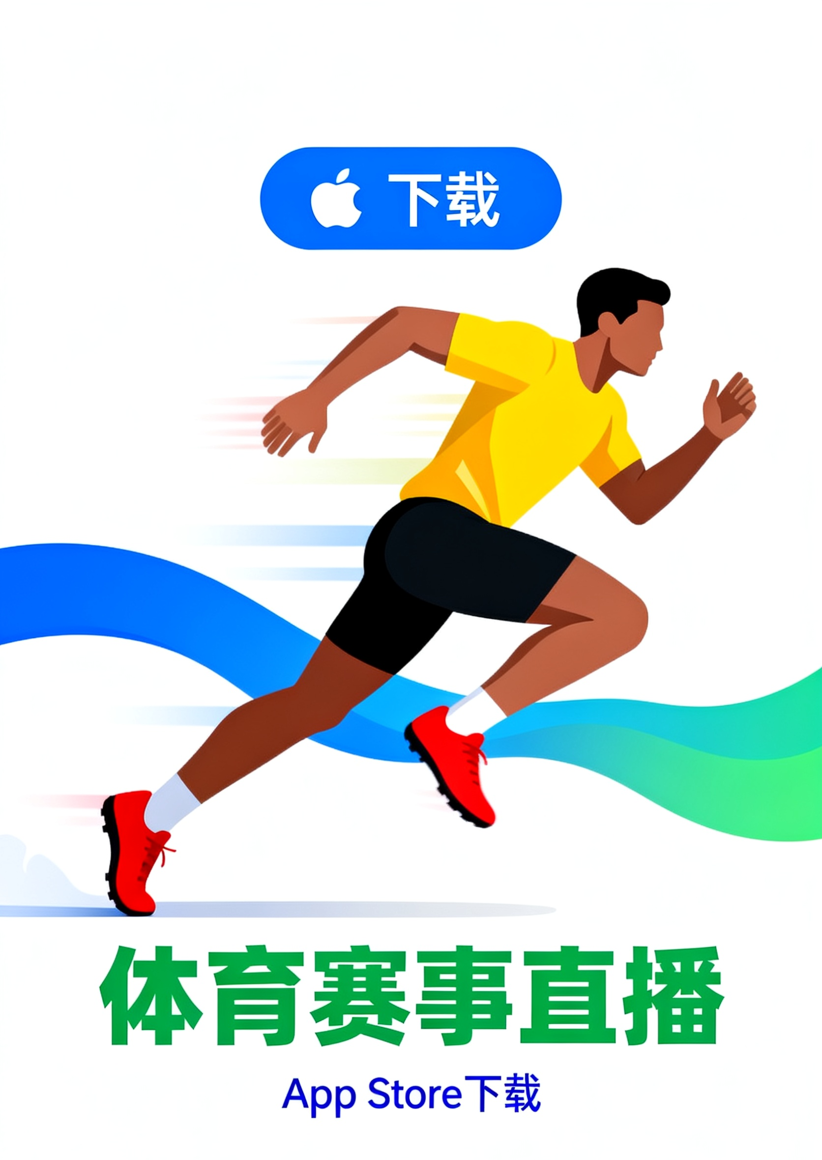 应用下载